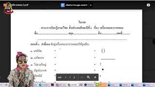 วิชาภาษาไทย ป.6 เรื่องเครื่องหมายวรรคตอนและการเว้นวรรคตอน