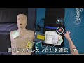 aedを全種類使ってみよう③カーディアックレスキュー aedトレーナー 日本ライフライン　〜マイスー先生の医学講座〜