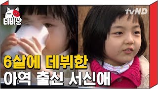 [티비냥] 15년차 배우 서신애 털어놓는 아역배우 고충  | 인생술집 170302 #13