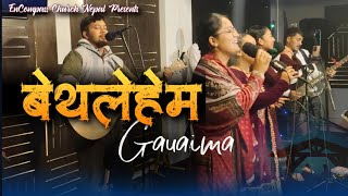 बेथलेहेम गावैमा | Bethlehem Gauima | Nepali Christmas Song | Bhajan 633