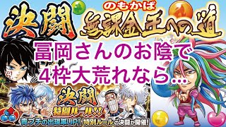 ジャンプチ決闘〜無課金王への道青アップ週６日目