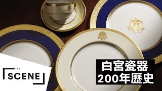 白宮瓷器的200年歷史