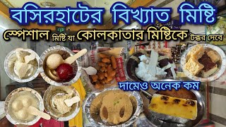 বসিরহাটের বিখ্যাত মিষ্টি | Famous SWEET of Basirhat @thotkataami