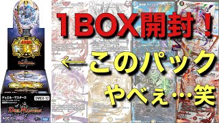 【デュエマ】ついに発売！最強戦略ドラリンパック1BOX開封！