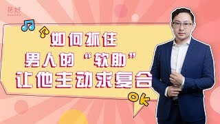 分手后求挽回？学会掌握男人心理变化，再绝情的前任也会撑不住求你复合！花好挽回攻略812期