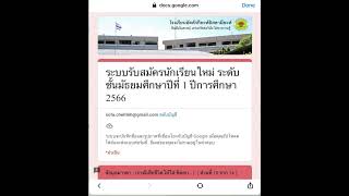 วิธีการกรอกใบสมัครนักเรียนใหม่2566