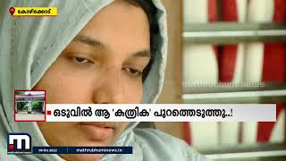 ശസ്ത്രക്രിയക്കിടെ കത്രിക വയറ്റിൽ കുടുങ്ങി; നഷ്ടപരിഹാരം തേടി കോഴിക്കോട് സ്വദേശി ഹർഷിന|MathrubhumiNews