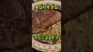 [왕십리 맛집] 가성비 좋은 만원대 덮밥 왕십리역사 점심 추천 #왕십리맛집 #한양대맛집 #왕십리엔터식스 #협찬 #미도인