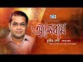 Album | অ্যালবাম | Subir Nandi | Golam Sarawar | Official Lyrical Video | Bangla Song