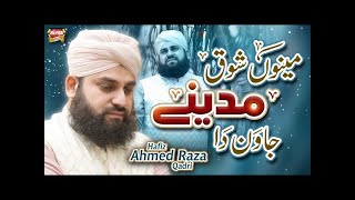 Hafiz Ahmed Raza Qadri _ Menu Shoq Madine Jawan Da _ New Heart Touching Naat 2023 _ Official Video
