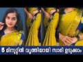 Silk Saree Draping Tutorial For Beginners|Malayalam New|Easy safer draping with perfect pleats