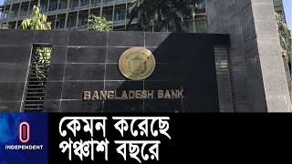 অর্থনৈতিক নীতি গ্রহণই  সামনে সবচেয়ে বড় চ্যালেঞ্জ || Bangladesh Bank