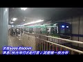 京阪6000系6004f 準急・枚方市行き走行音♪淀屋橋～枚方市