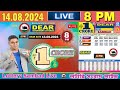 DEAR LOTTERY SAMBAD 8PM 14.08.2024 NAGALAND LOTTERY LIVE LOTTERY LIVE LOTTERY LIVE SAMBAD