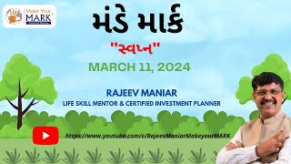 Monday MARK   મંડે  માર્ક   સ્વપ્ન  MARCH 11, 2024   GUJARATI