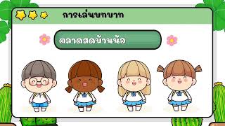 โครงการหนูน้อยปลูกผักสวนครัวไฮโดรโปนกส์ #ห้องเรียนครูอัยย์ #ครูปฐมวัย