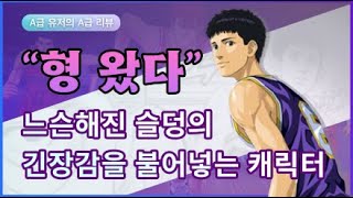 (생) 슬램덩크M 앵쇼 LIVE 연말엔 즐거운 슬램덩크