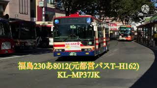 福島交通 元都営バス(H代)KL–MP37JK走行音