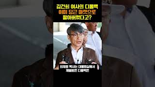 김건희 디올백을 이미 당근마켓에서 팔아버렸다는 충격 제보