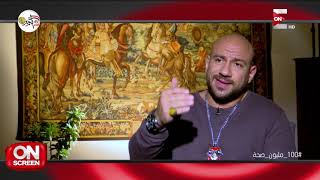 #x202b;أون سكرين - النظرة الإخراجية لمكي في كليب "أغلى من الياقوت"#x202c;lrm;