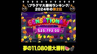 【億超え連発】プラグマ2024年のBIGWINを総おさらい🏆！【大勝利】