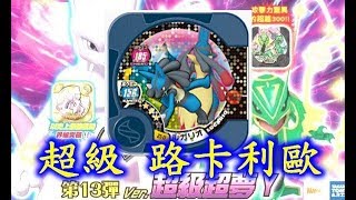 Pokémon TRETTA【訓練家之路】- 第13彈(Z3)三星 路卡利歐 20190202