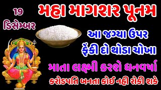 આ જગ્યા ઉપર રાખી દો થોડા ચોખા || સંસ્કારની વાતો