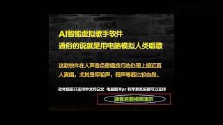 AI神仙级智能虚拟歌手软件电脑模拟模仿真人真实声音人类唱歌软件合成器软体虛擬歌手机器人工智能