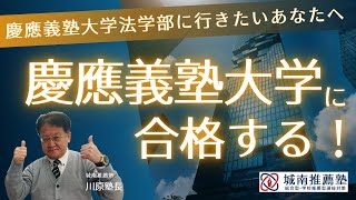 【受験生・保護者様必見👀】慶應義塾大学にFIT入試で合格するためには？？