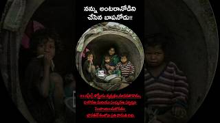 అంటరానితనం సృష్టించినోడు #shorts #renjarlarajesh #none #n1 #viral