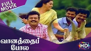 Vaanathaippola | Super Hit Movie | Vijayakanth, Prabhu Deva, Livingston, Meena