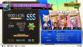 FF7 REMAKE:片翼の天使-再生-(超絶) /SSSランク[THEATRHYTHM FINAL BAR LINE]