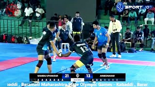 MUMBAI UPNAGAR VS AHMEDNAGAR | MAHARASHTRA OLYMPICS KABADDI 2023