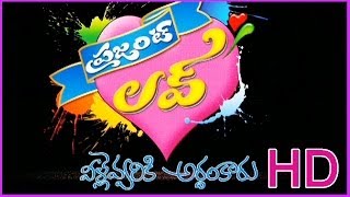 present Love - Latest Telugu Movie Trailer - Shiva Harish, Tanusha (HD)