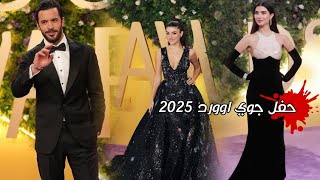 اطلالات جميع الممثلين الأتراك الذين حضروا حفل جوائز جوي أوورد  Joy Awards 2025