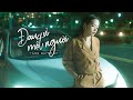 ĐAU VÌ MỘT NGƯỜI - TĂNG QUỲNH MY | MUSIC VIDEO OFFICIAL