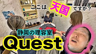 【💈静岡県富士市💈 】Quest鷹岡店で超贅沢なメニュー「王様コース」を体験してみた！子供にも人気な静岡の理容室