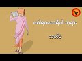 မဂါရဝထေရီပါ ဘုရား - လက်ပံ