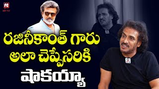 రజినీకాంత్ గారు అలా చెప్పేసరికి  షాకయ్యా - Hero Uppendra Great Words About Rajinikanth@HITTVOFFICIAL