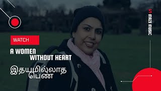 A women without heart😱 ||இதயம் இல்லாத பெண்கள் 😱