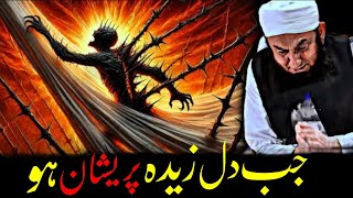 Jab Dil Zyada Preshan Ho | Molana Tariq Jameel Emotional Bayan 😭