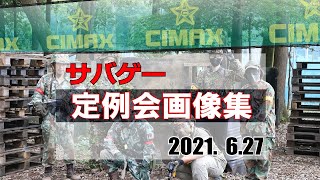 【サバゲー】サバゲーフィールド【CIMAX】定例会、今週の激戦画像集を一挙見！2021.06.27