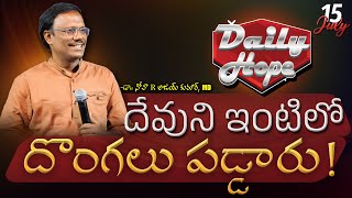 Daily Hope | దేవుని ఇంటిలో దొంగలు పడ్డారు! 15 July 2024 | Dr. Noah