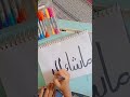 Mashallah name calligraphy #love #urdu #share #arabic #brushpen #subscribe #like