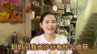 小语和家人分享长沙美食，妈妈问我这趟长沙行的收获，被他们感动【小语行】