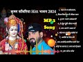 top 10 कायरूपी चेतावनी भजन krishan sanwariya lattest dj new song 2024 dhamaka एक से बढ़कर एक