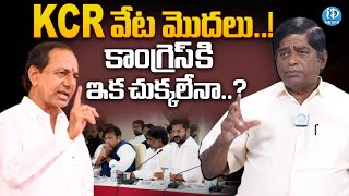 Political Analyst V Prakash about KCR Political Strategy | CM Revanth Reddy | iDream News