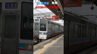 多度津駅　発車　JR四国6000系第2編成