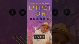 בשביל מי אתה הומני?