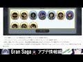 【グランサガ】ギルドポイントは大切に！ギルドシステム改善についてご紹介していくよ。【gransaga】